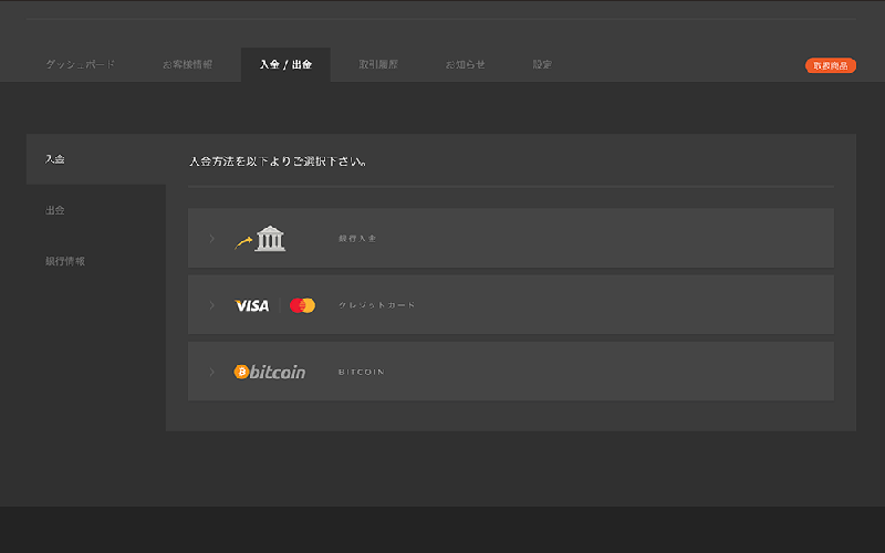入金