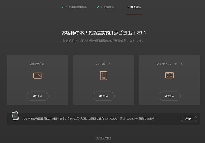 本人確認