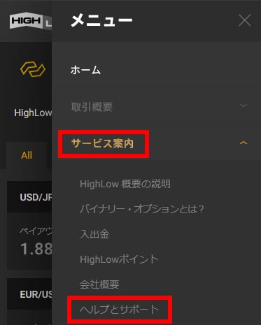 スマホのヘルプサポート