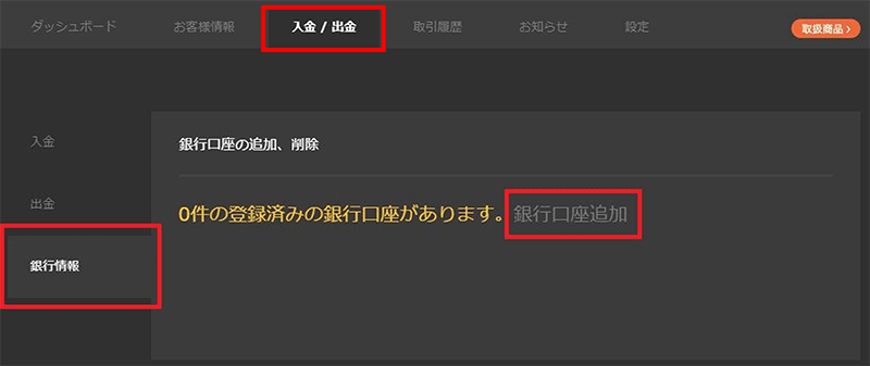 銀行口座追加