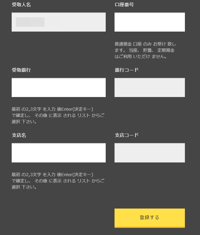 登録手続き