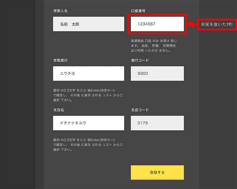 ゆうちょ銀行の場合
