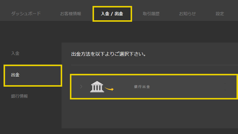 出金