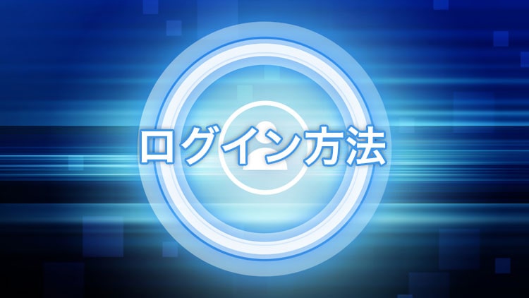 21年最新版 ハイローオーストラリアのログイン方法とログインできない場合 こんなオレがハイローオーストラリア Highlow Com