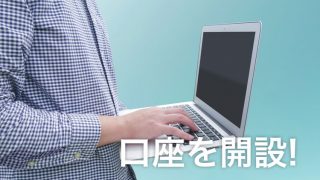 ハイローオーストラリア(Highlow.com)口座開設方法