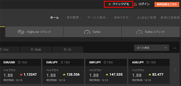 クイックデモ