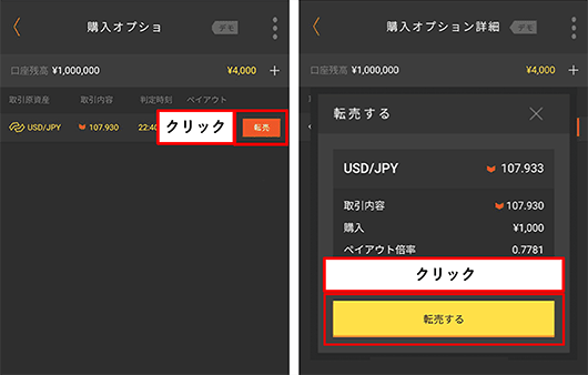 転売実行