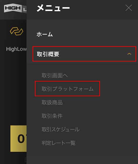 取引概要の取引プラットフォームを選択