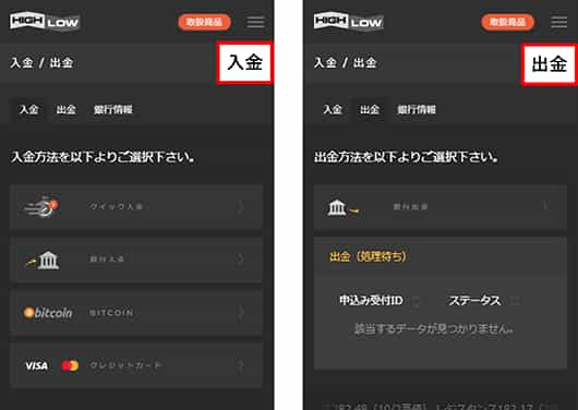 アプリの入出金