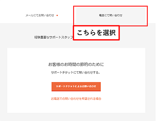 電話での問い合わせ