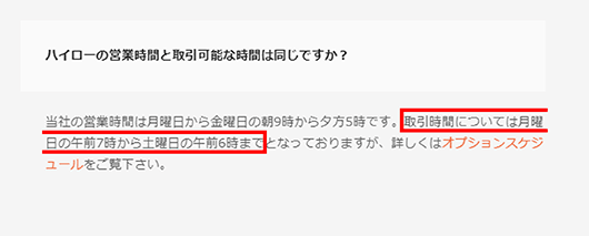 取引可能時間
