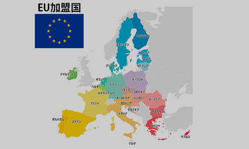 EU加盟国図