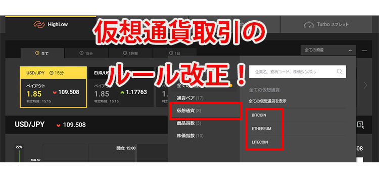 仮想通貨取引のルール改正