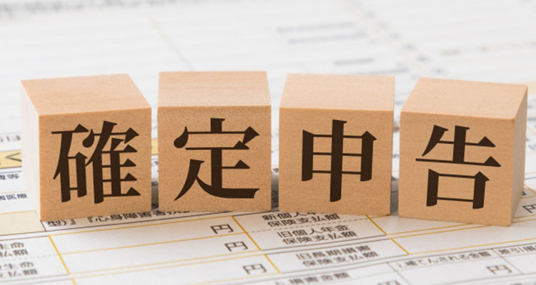 確定申告時期はいつ?