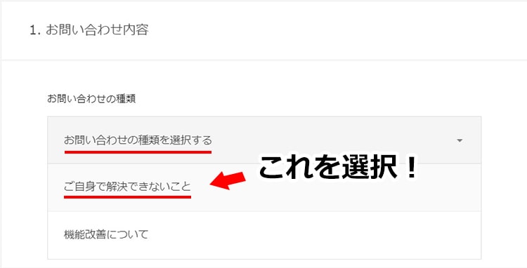 お問い合わせの種類