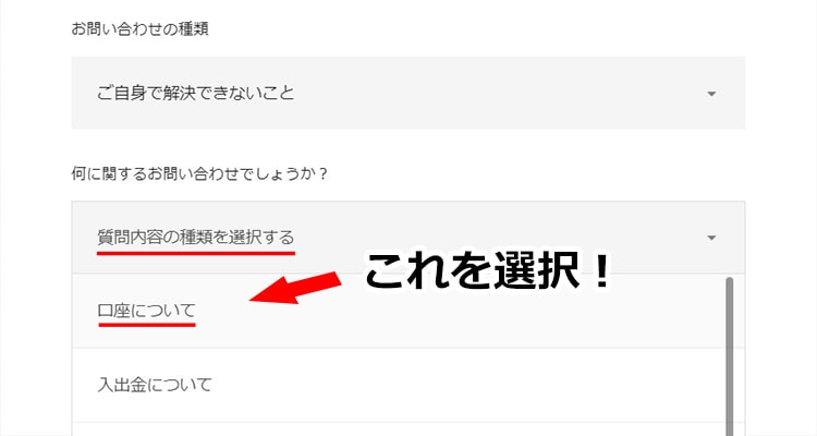 質問内容の種類を選択