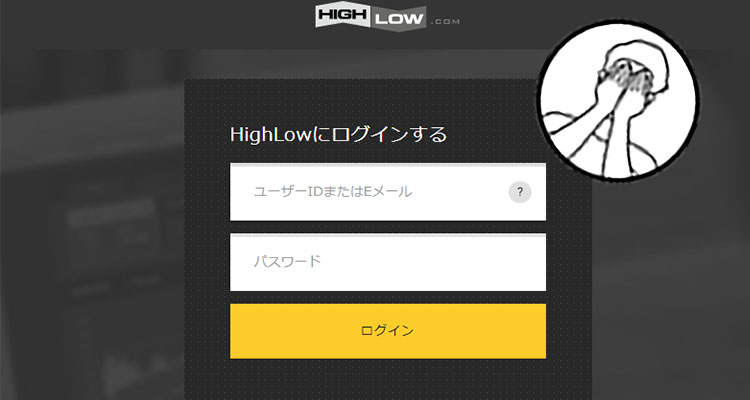 どこからログインしたら良いかわからない