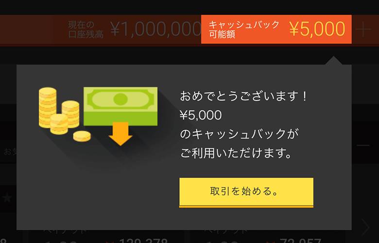 ５０００円キャッシュバック