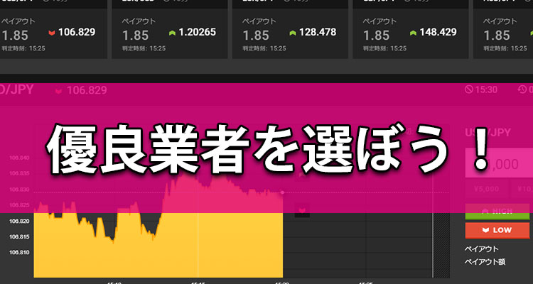 実績がある優良業者を選ぶ