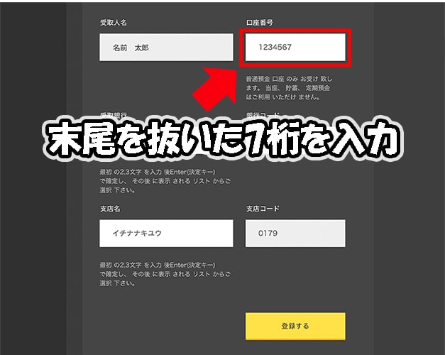 ゆうちょ銀行の口座番号は頭から7桁だけ入力