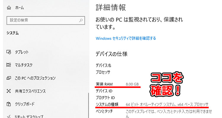 CPUとメモリが対応しているパソコンかどうかを確認する