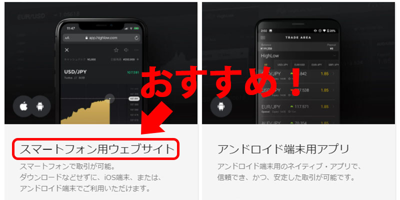 アプリよりウェブ版で口座開設がおすすめ