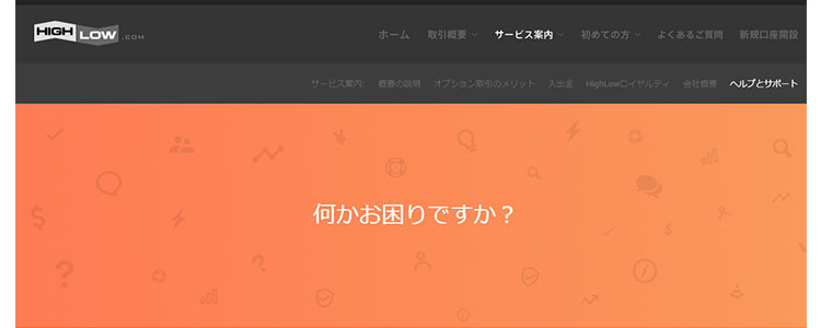 「ヘルプとサポート」から問い合わせが可能