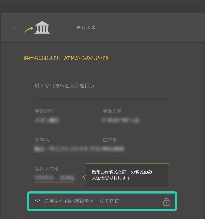 銀行詳細をメールで送信