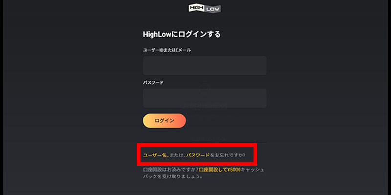 「ユーザー名、またはパスワードをお忘れですか？」