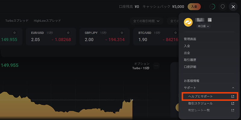 ヘルプとサポート