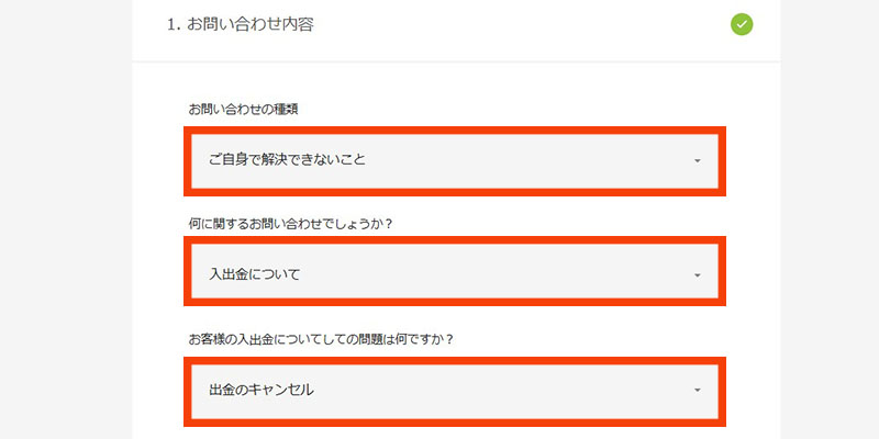 出金のキャンセル