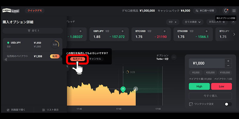 「転売する」を選ぶ